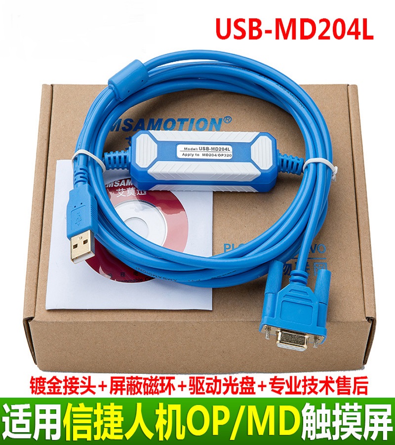 信捷文本顯示器OP320-A/MD204L/MD306L觸摸屏編程電纜下載線(xiàn)