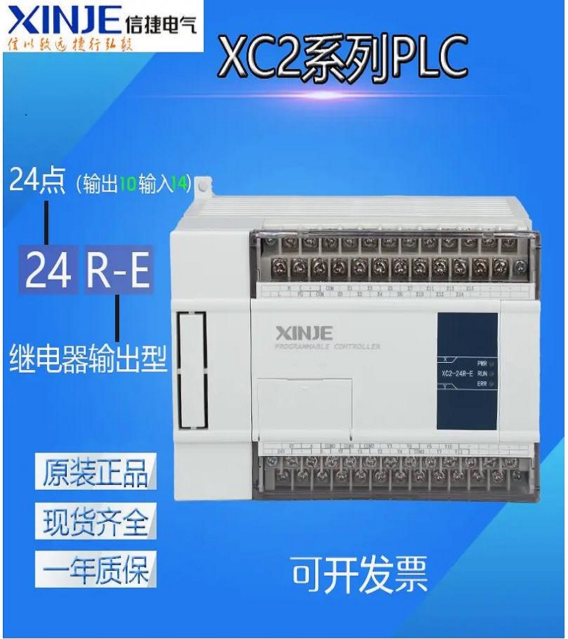 山東煙臺(tái)捷信PLC  型號(hào) XC3-32R-E 型號(hào) XC3-32T-C 型號(hào) XC3-32T-E 型號(hào) XC3-32RT-C   型號(hào) XC3-32RT-E  型號(hào) XC3-32RT-C 一級(jí)代理商 經(jīng)銷(xiāo)商