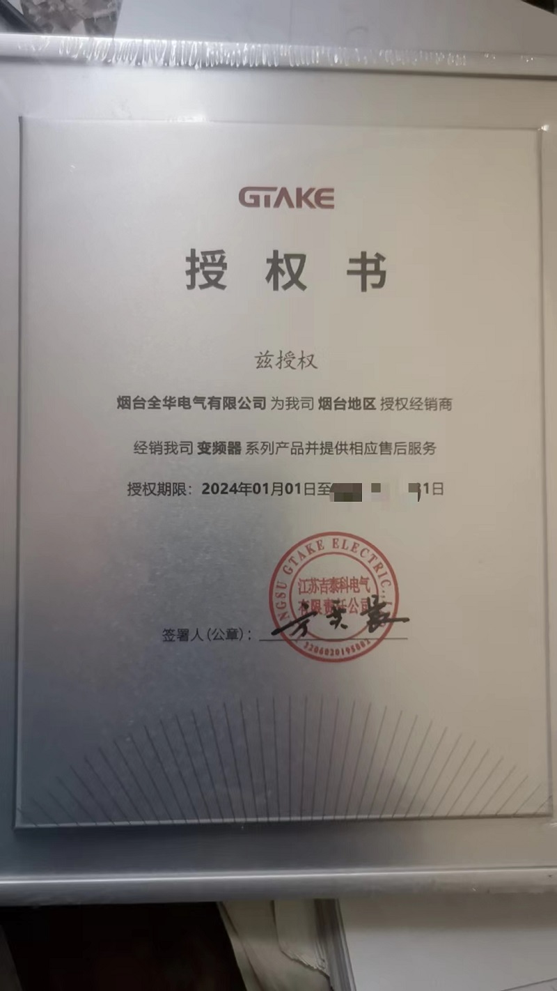 吉泰科變頻器山東煙臺總代理 威?？偞?廠家發(fā)貨 吉泰科廠家電話 吉泰科變頻器哪家公司代理 哪家便宜 哪家優(yōu)惠 吉泰科變頻器代理公司名稱